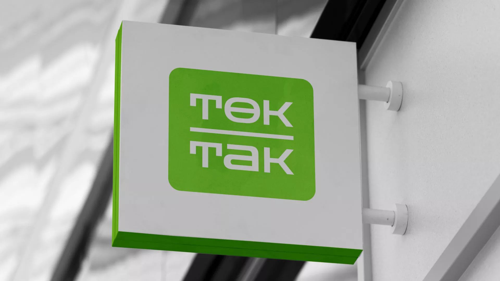 Создание логотипа компании «Ток-Так» в Ноябрьске